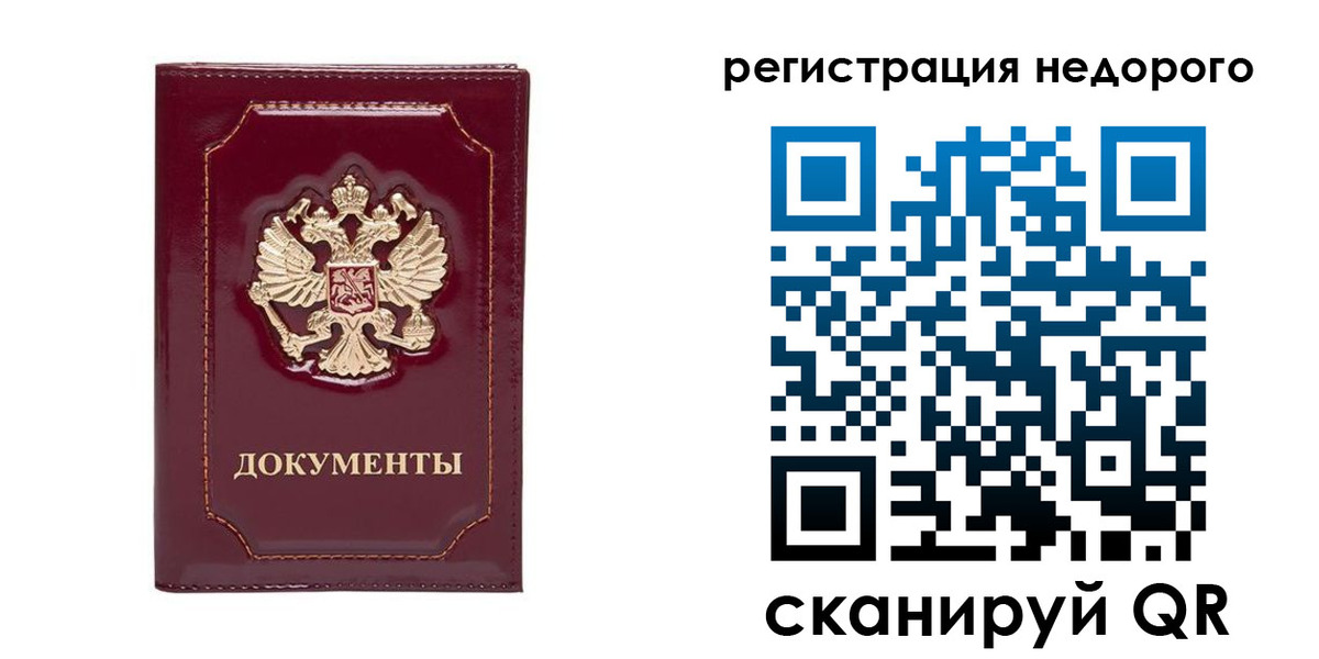 купить прописку в Пласте