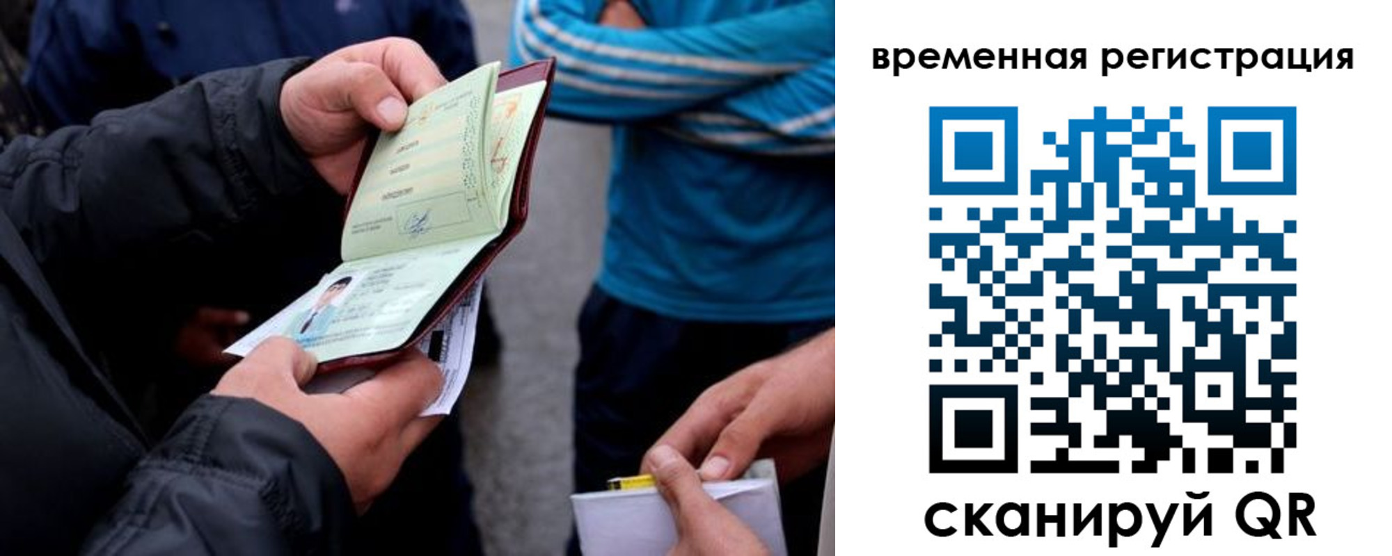 прописка иностранных граждан в Пласте