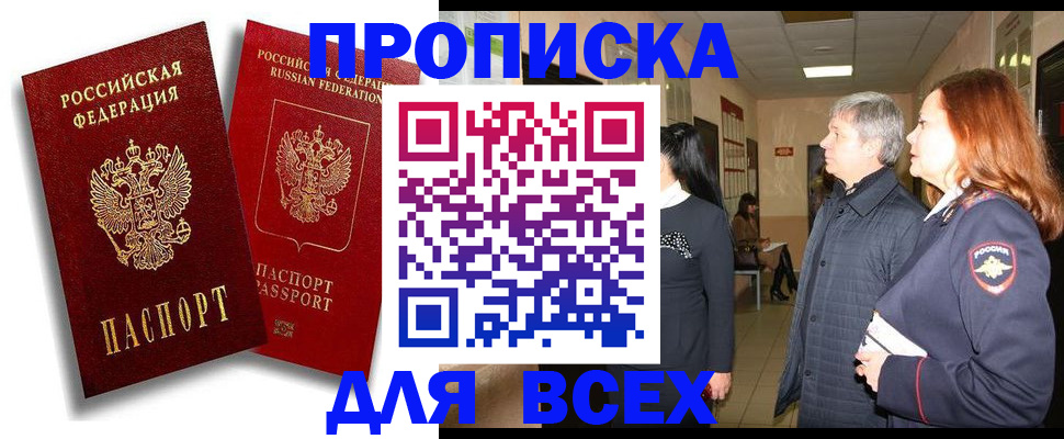 прописка от собственника в Пласте