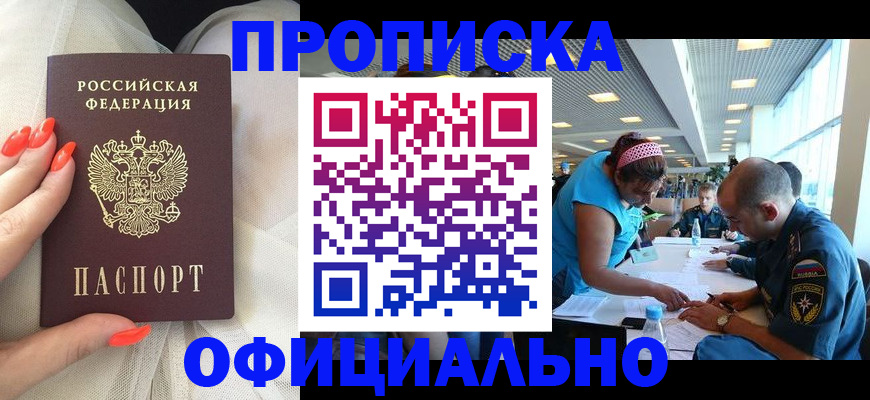временная регистрация в Пласте
