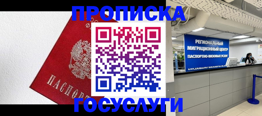 прописка 2025 в Пласте