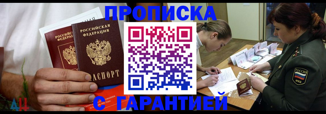 прописка паспорт в Пласте